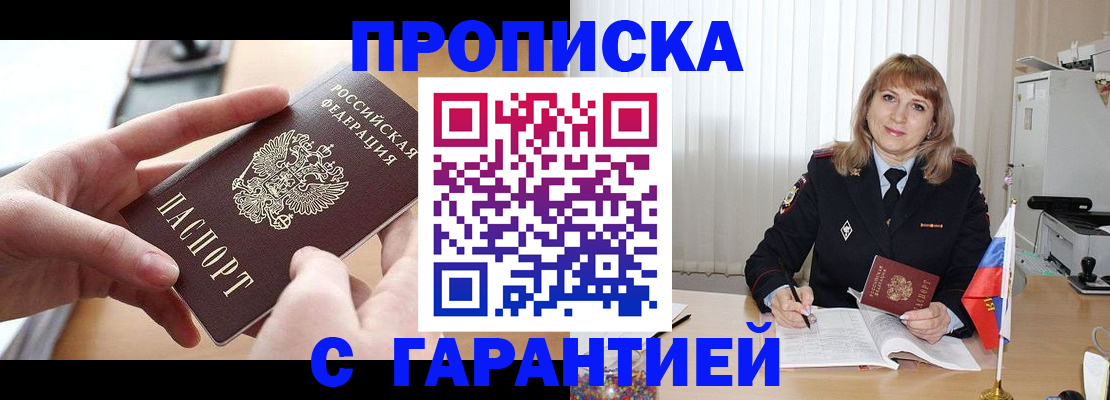 прописка законно в Ипатово